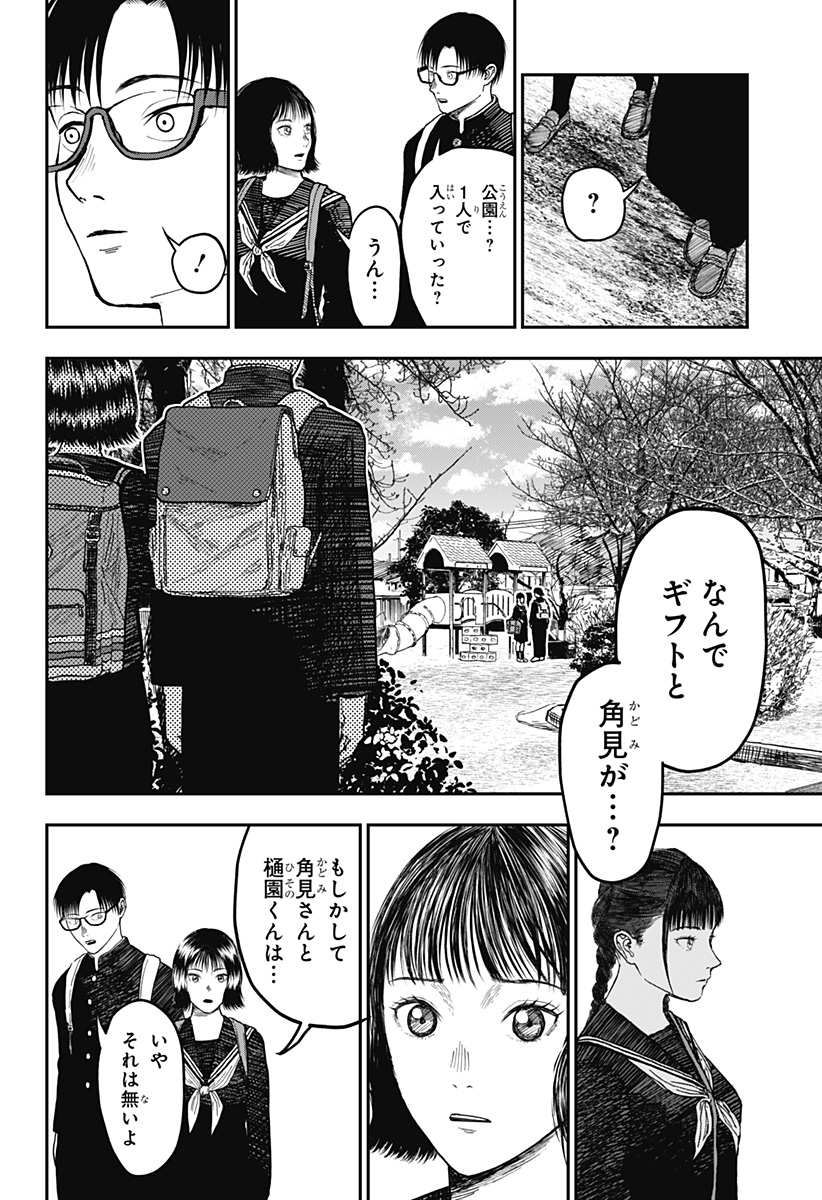 ドクの贈物 第6話 - Page 10