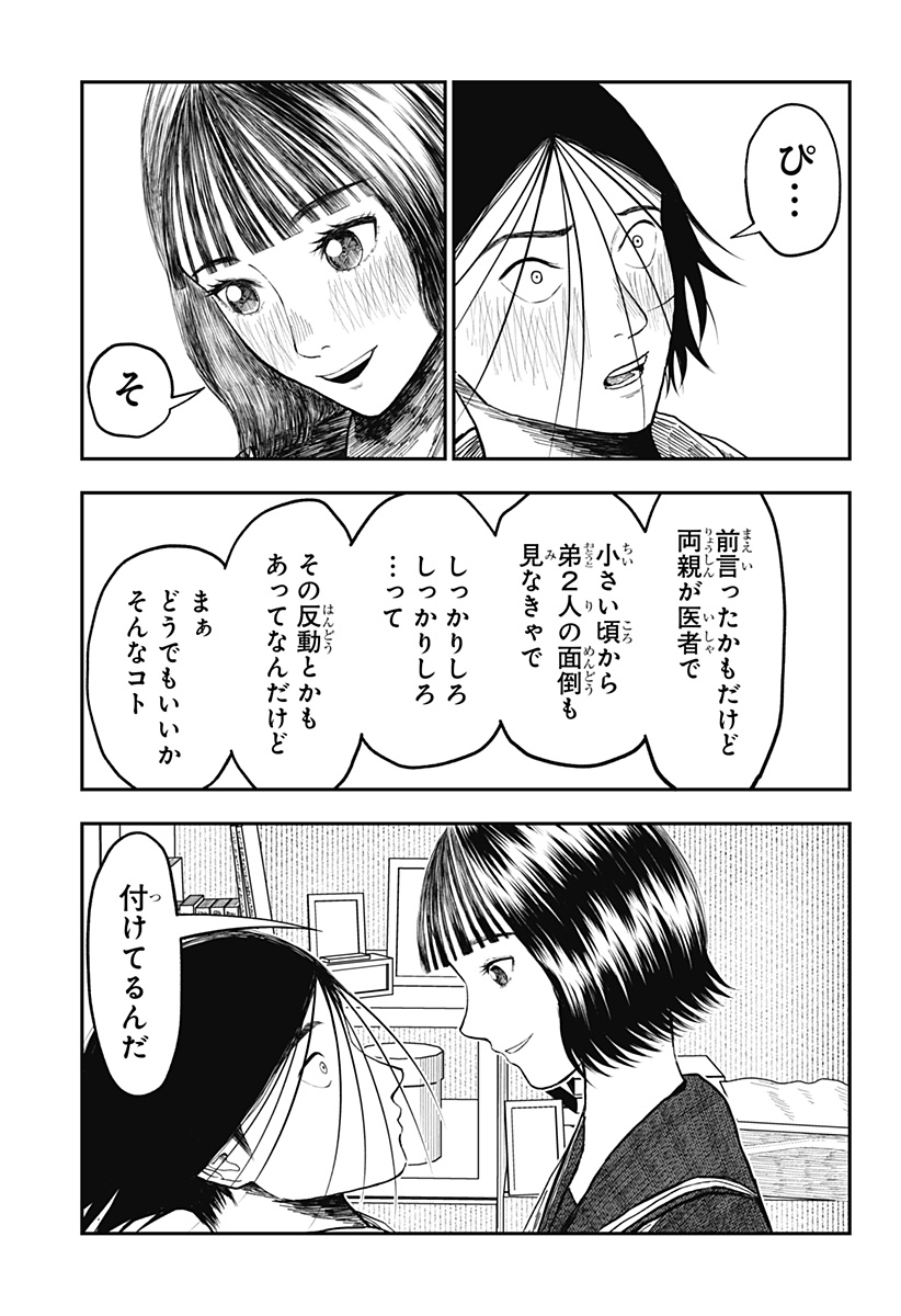 ドクの贈物 第11話 - Page 19