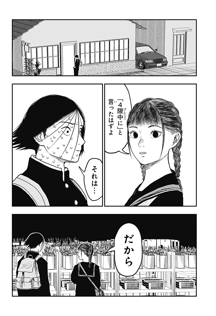 ドクの贈物 第4話 - Page 16