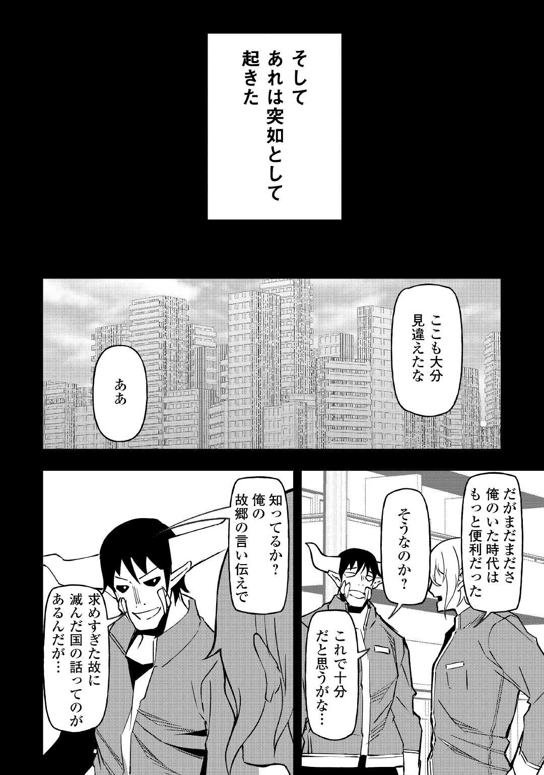 異星界転星 第19話 - Page 6