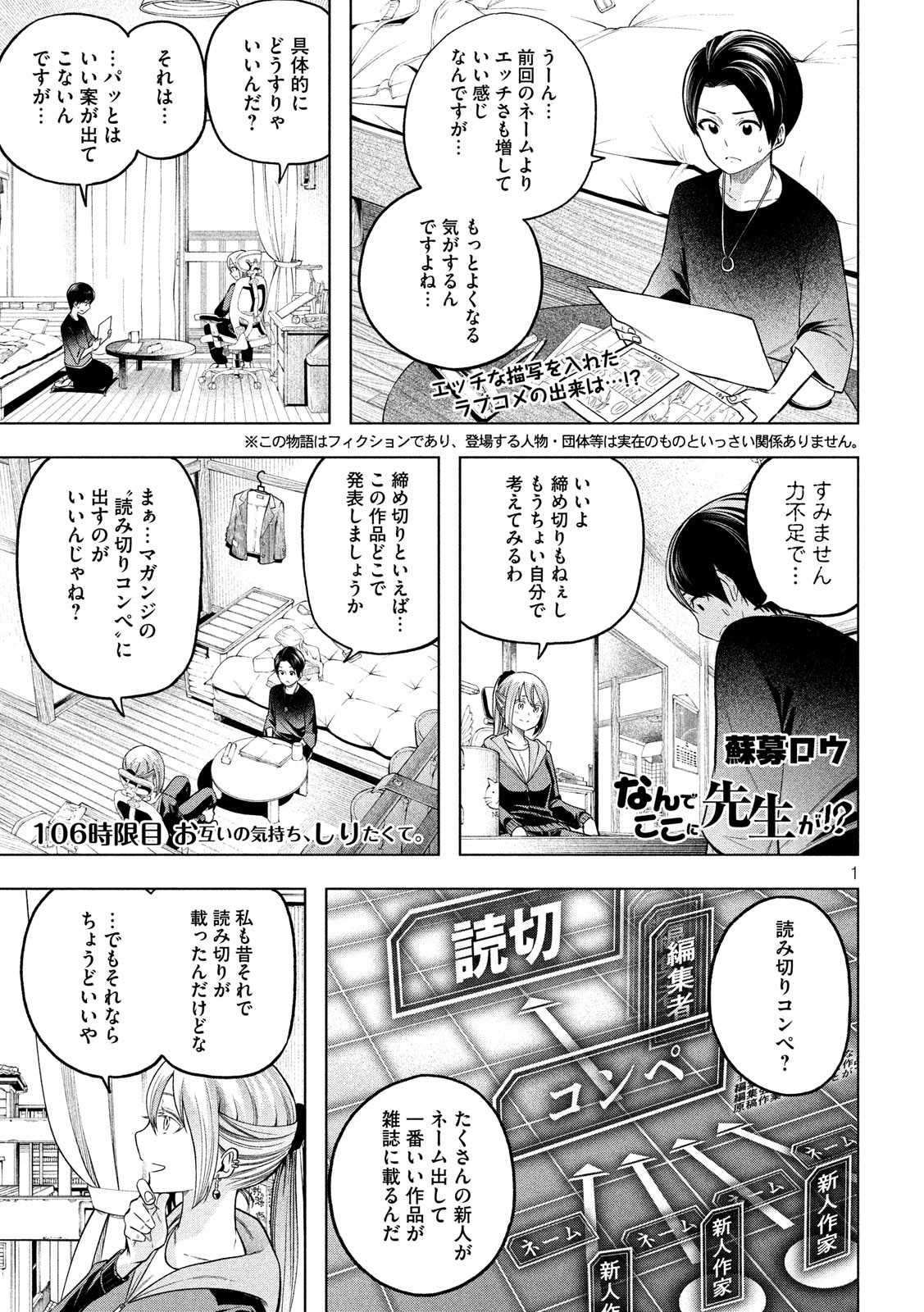 なんでここに先生が!? 第106話 - Next 第107話