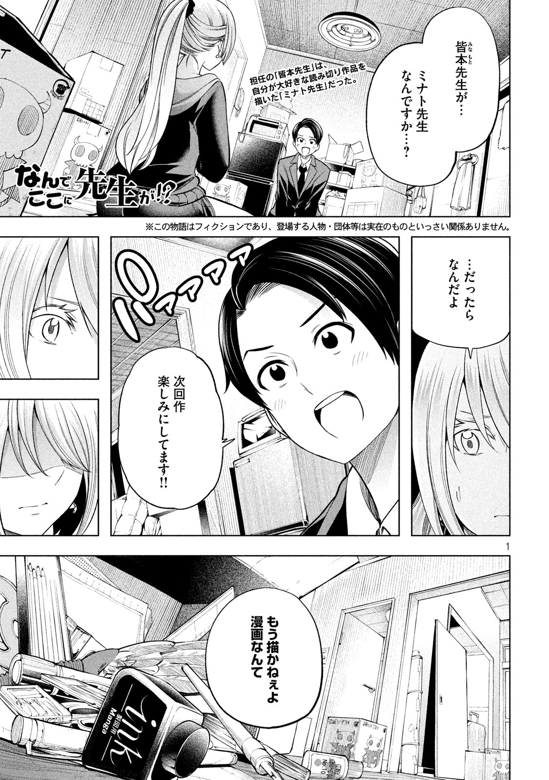 なんでここに先生が!? 第102話 - Next 第103話