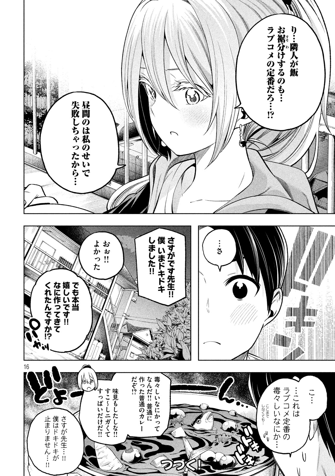 なんでここに先生が!? 第103話 - Next 第104話