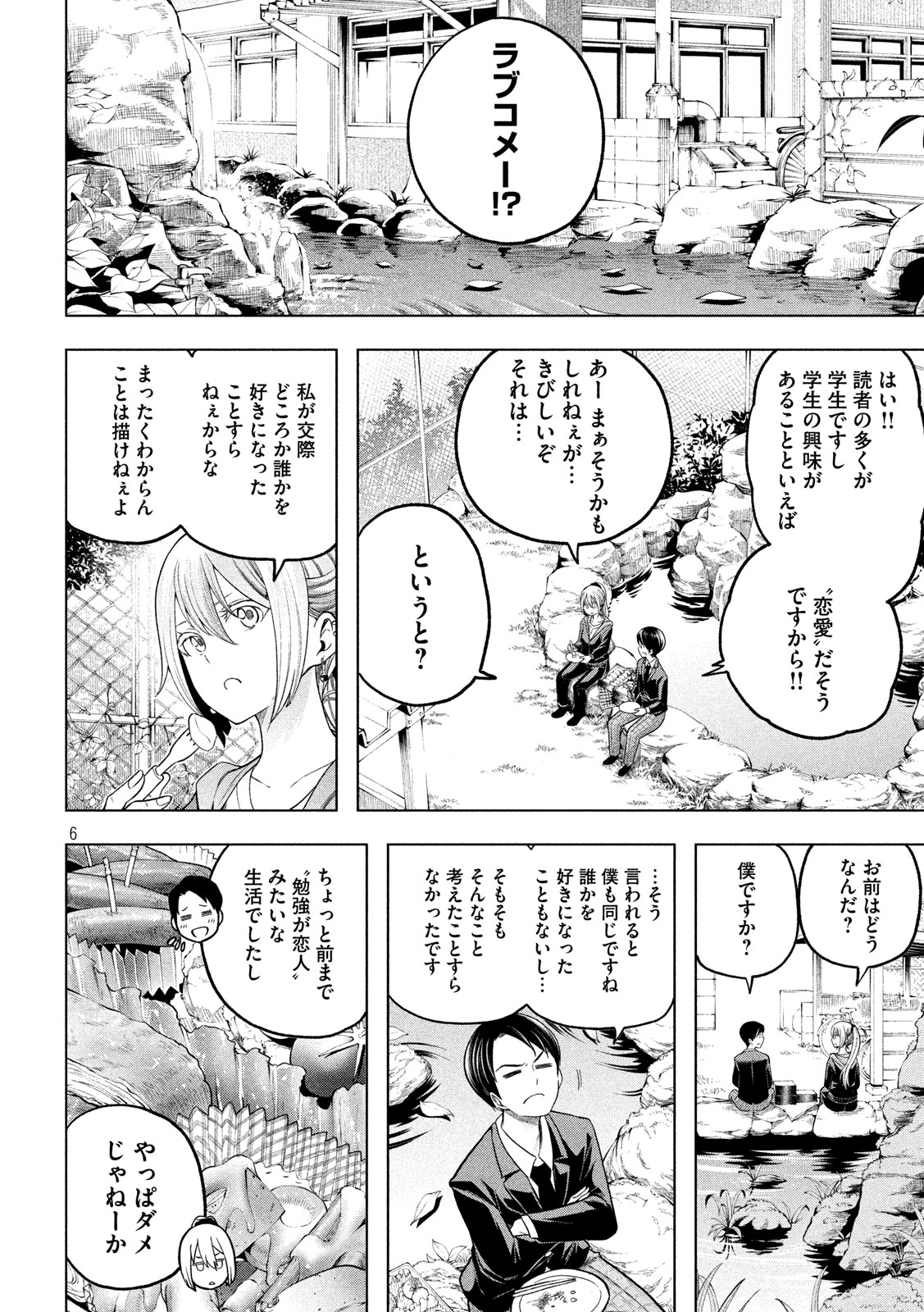 なんでここに先生が!? 第103話 - Next 第104話