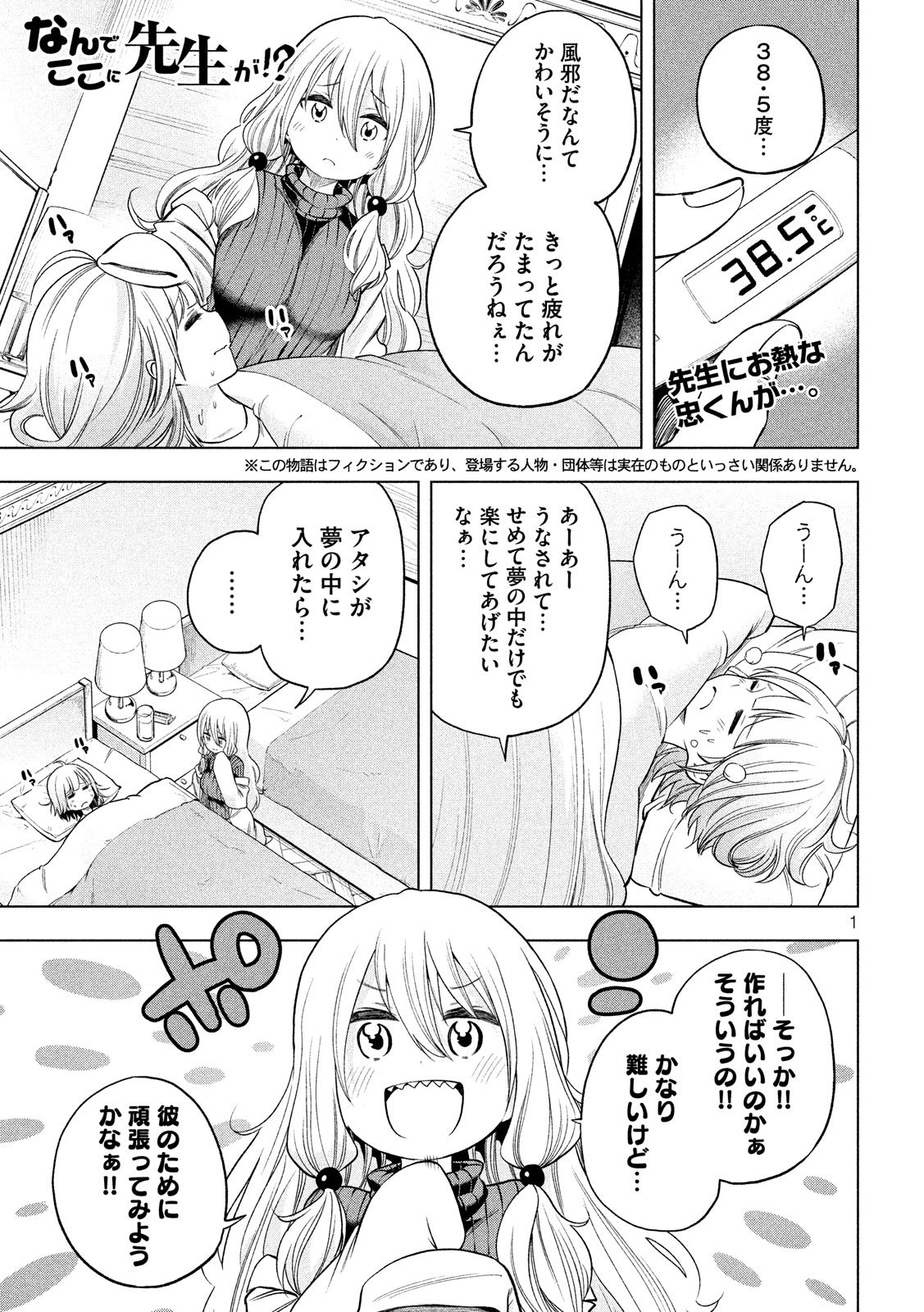 なんでここに先生が!? 第86話 - Next 第87話