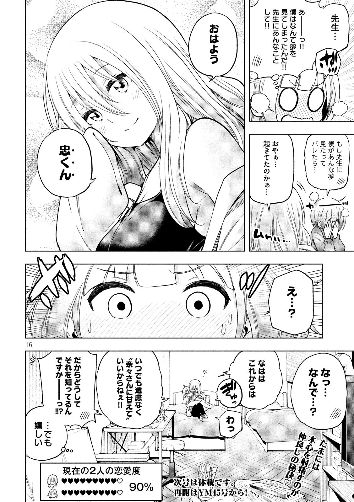 なんでここに先生が!? 第86話 - Next 第87話