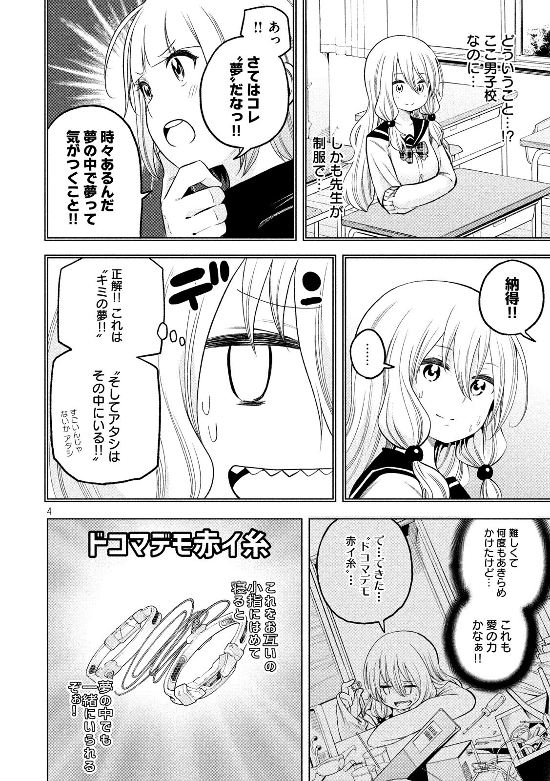 なんでここに先生が!? 第86話 - Next 第87話