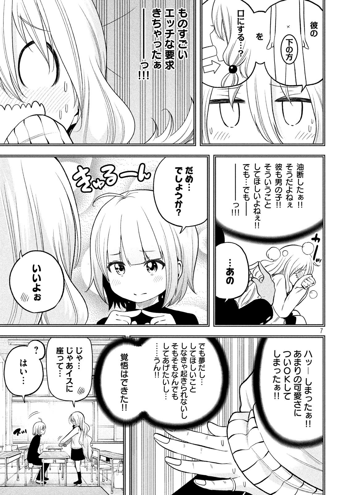 なんでここに先生が!? 第86話 - Next 第87話