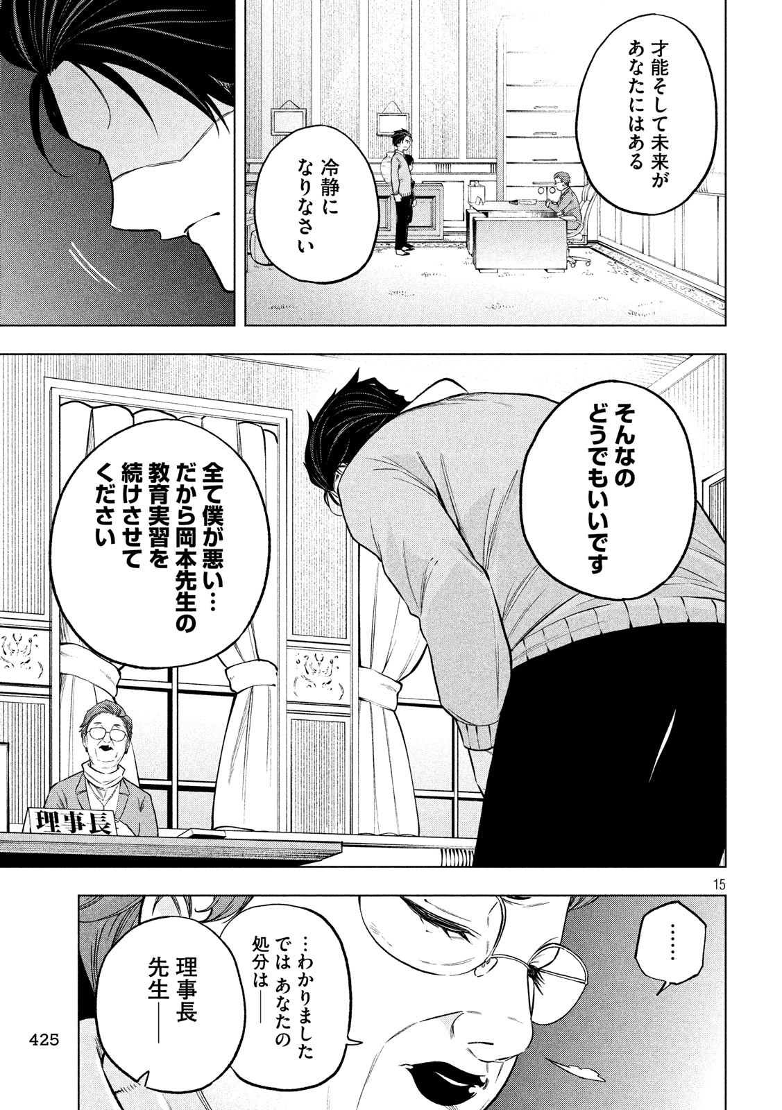 なんでここに先生が!? 第69話 - Next 第70話