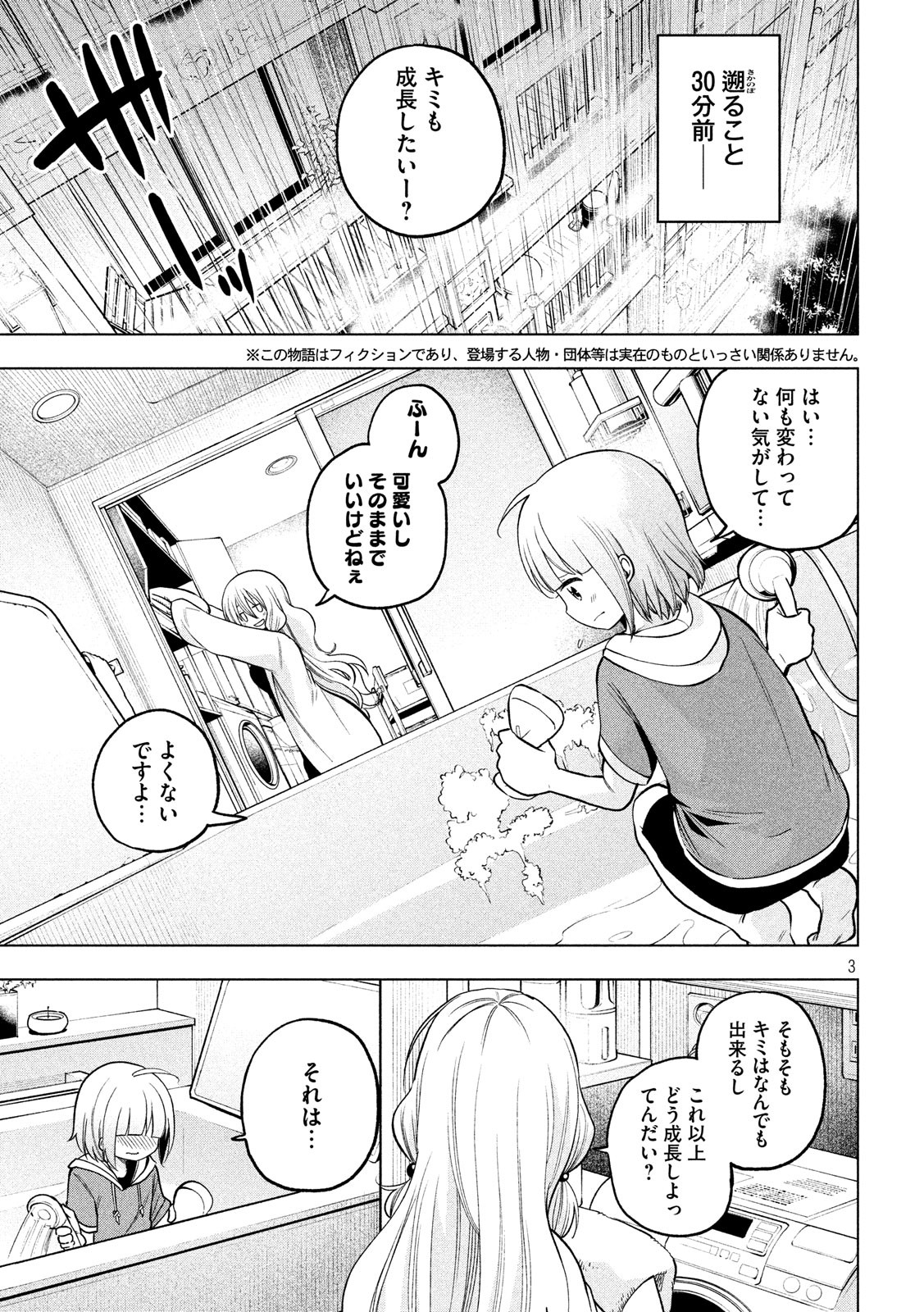 なんでここに先生が!? 第84話 - Next 第85話