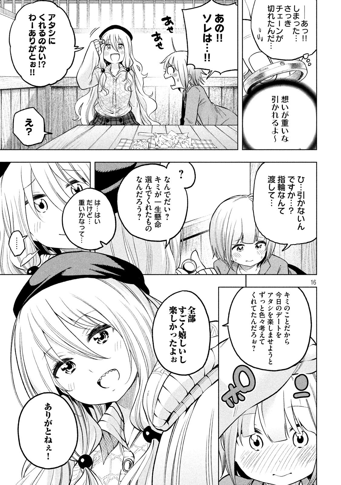 なんでここに先生が!? 第85話 - Next 第86話