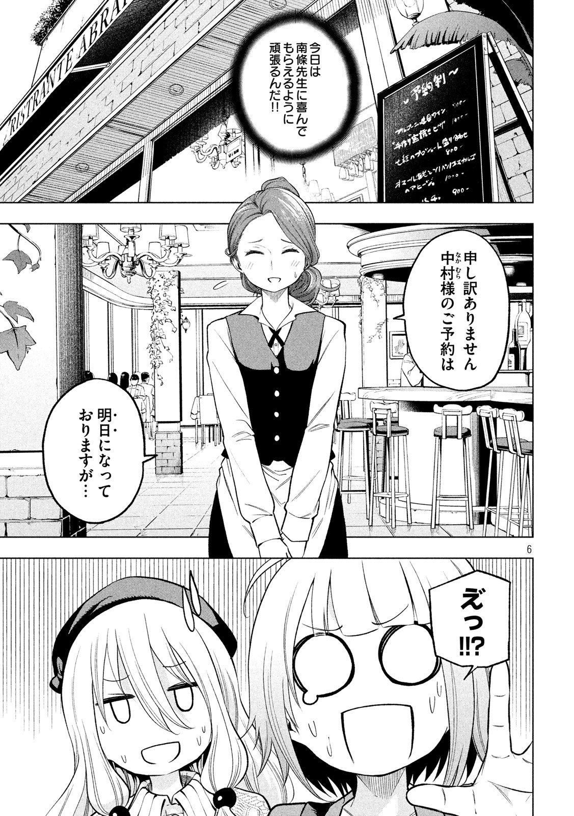 なんでここに先生が!? 第85話 - Next 第86話