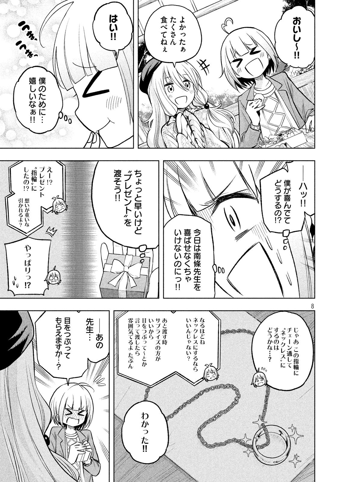 なんでここに先生が!? 第85話 - Next 第86話