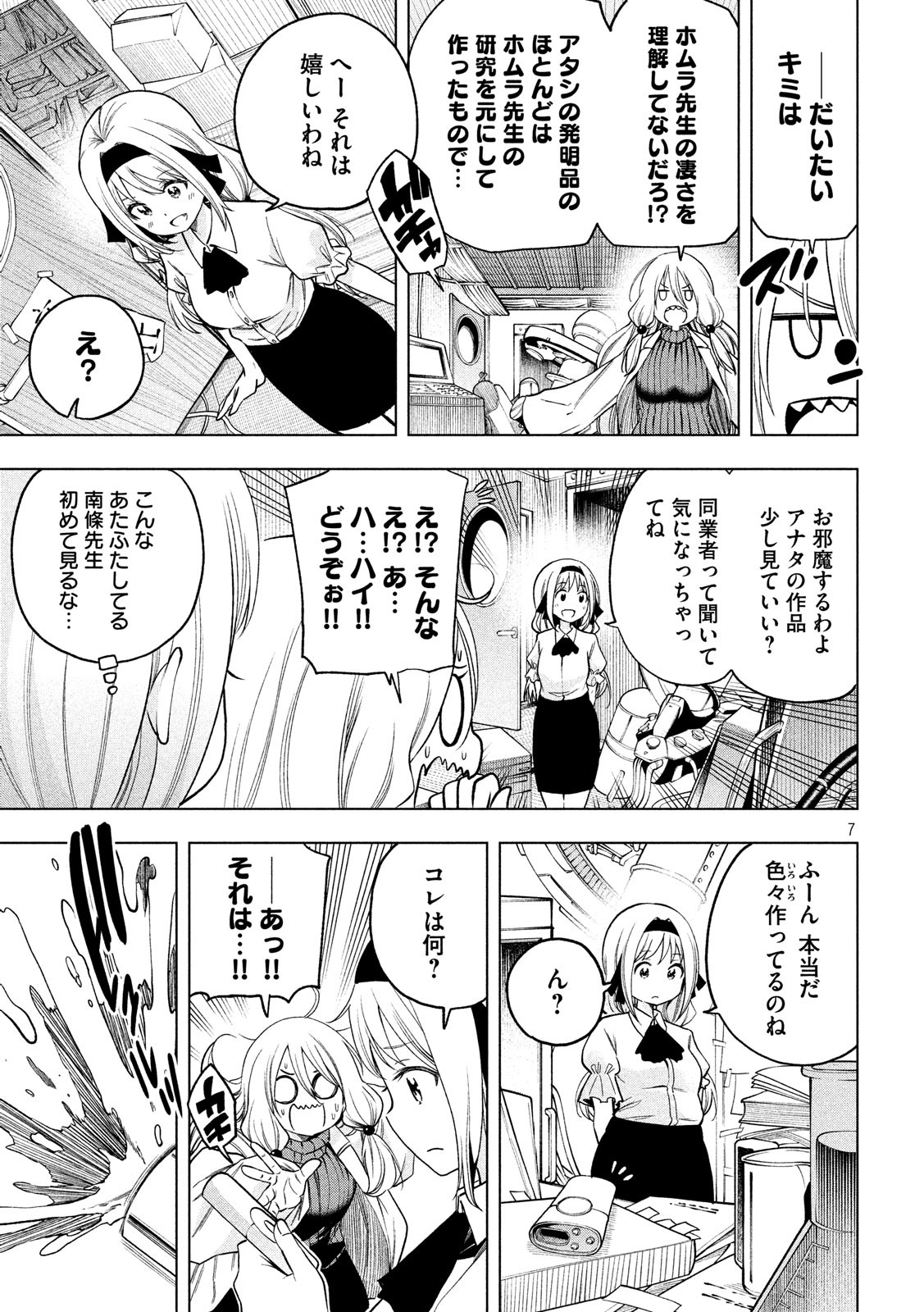 なんでここに先生が!? 第75話 - Next 第76話