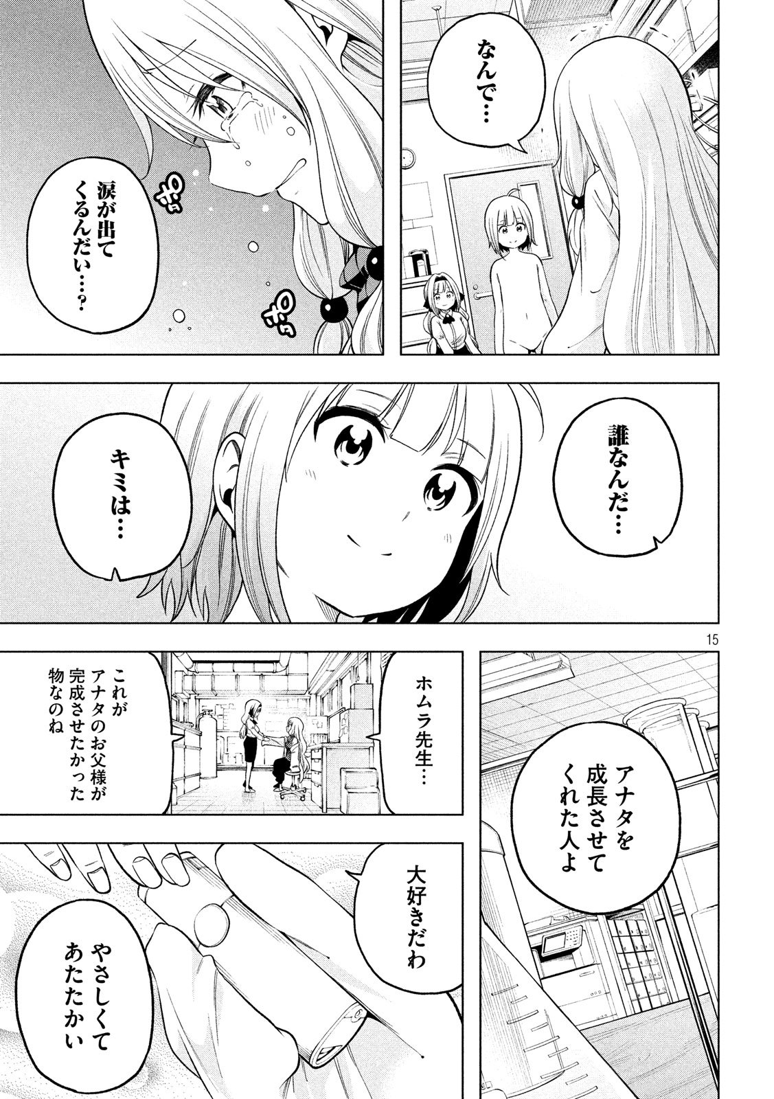 なんでここに先生が!? 第90話 - Next 第91話