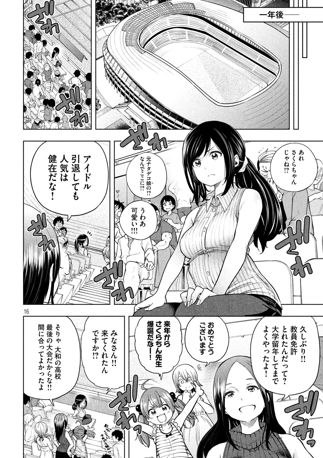 なんでここに先生が!? 第70話 - Next 第71話