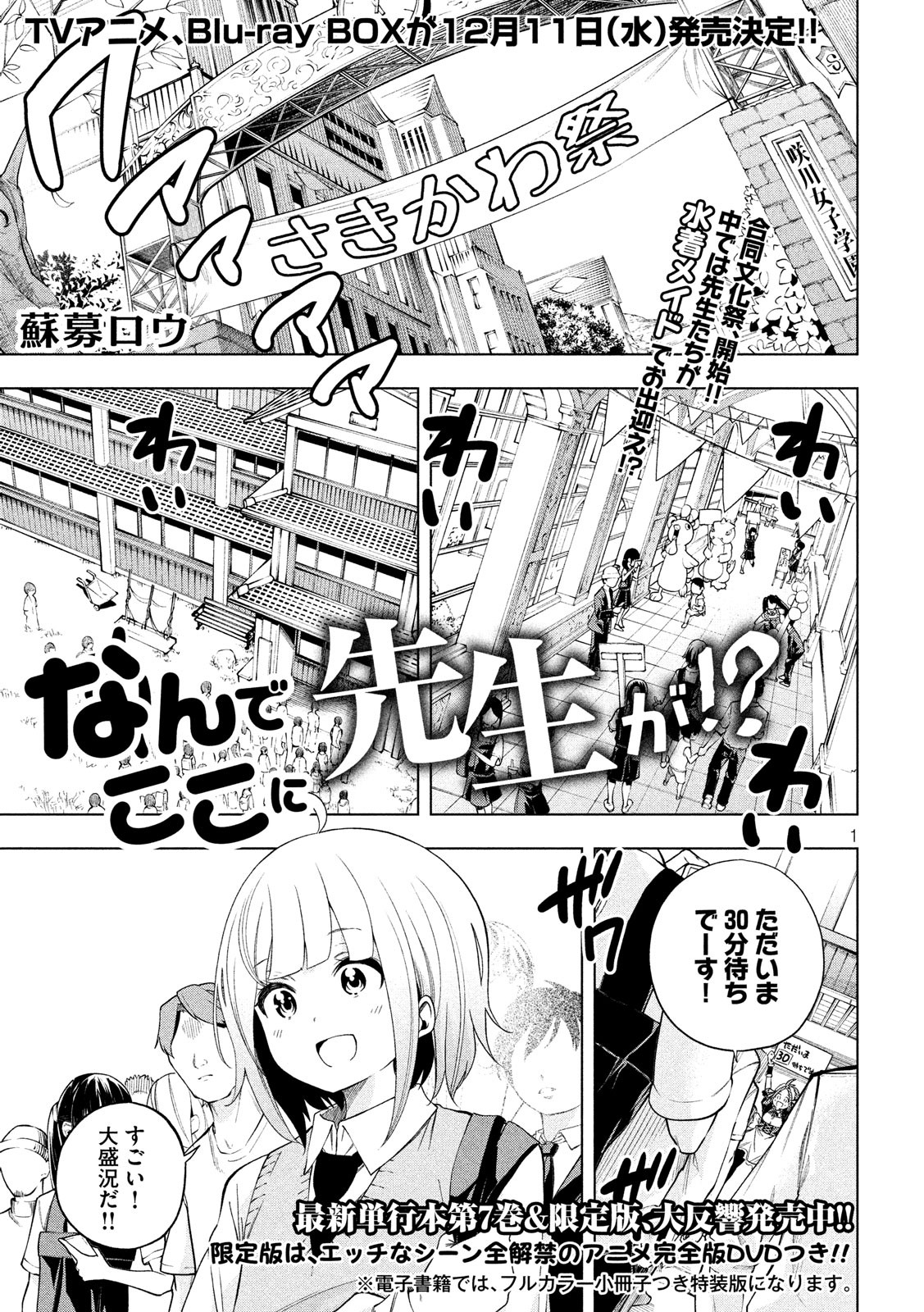 なんでここに先生が!? 第79話 - Next 第80話