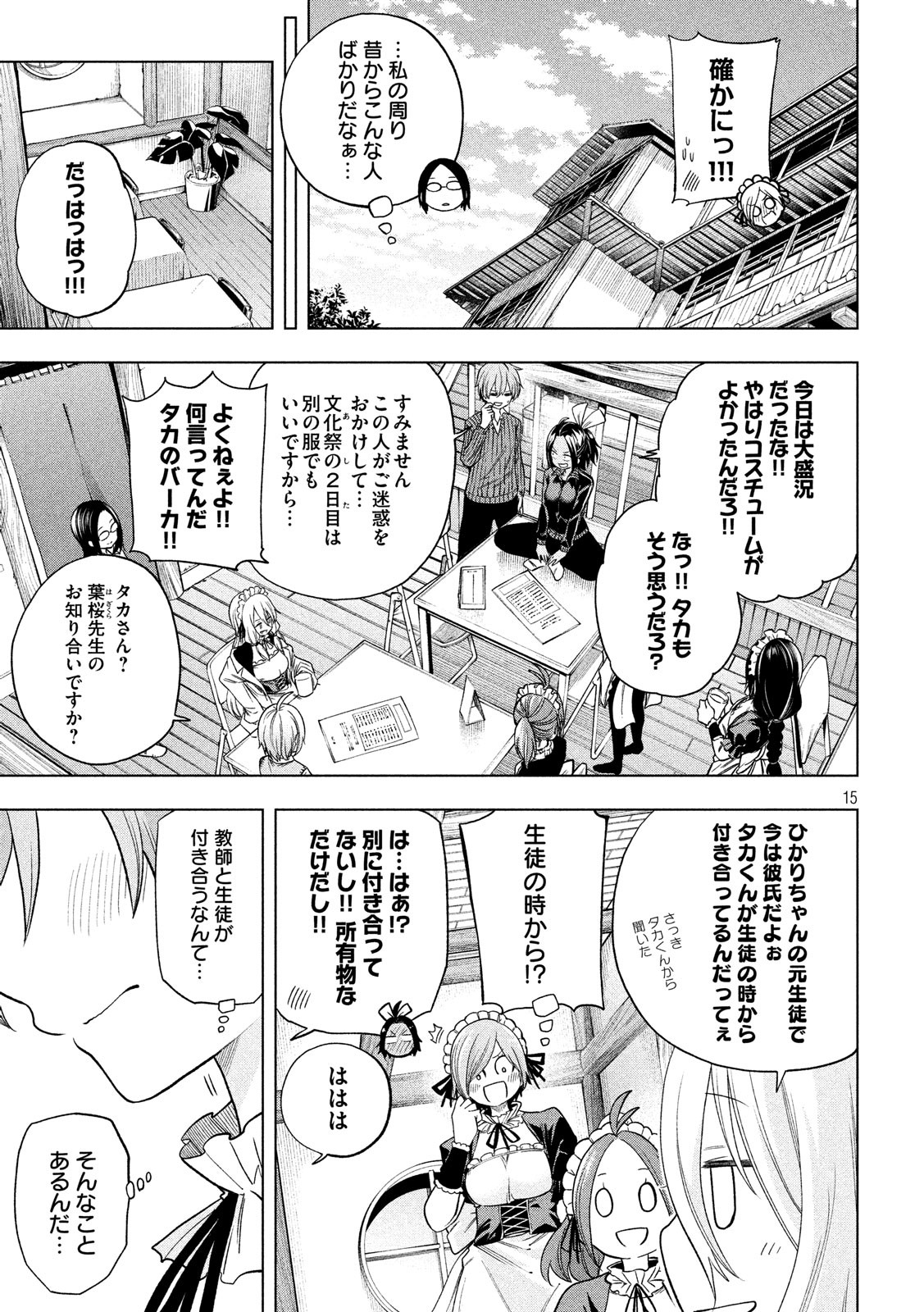 なんでここに先生が!? 第79話 - Next 第80話