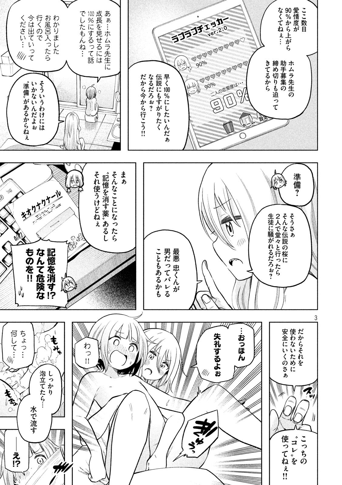 なんでここに先生が!? 第87話 - Next 第88話