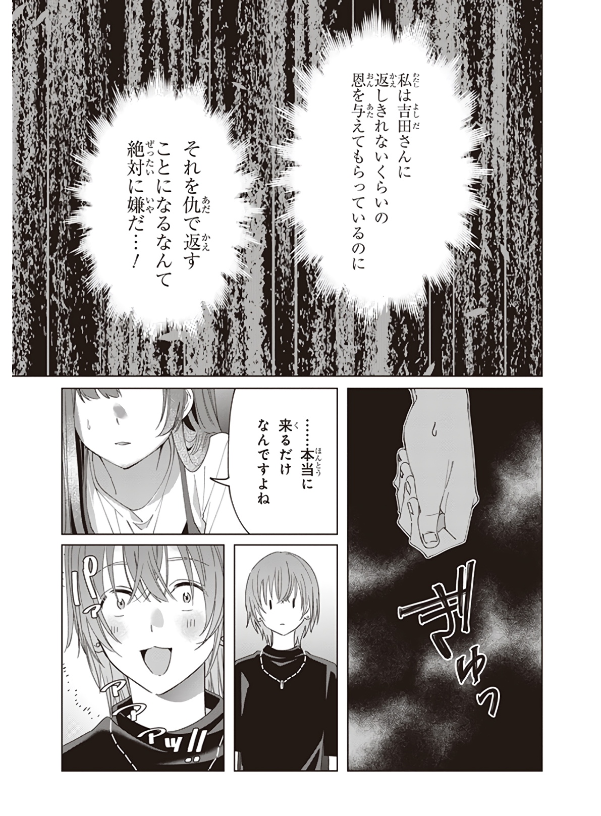 ひげひろ 第20話 - Page 31