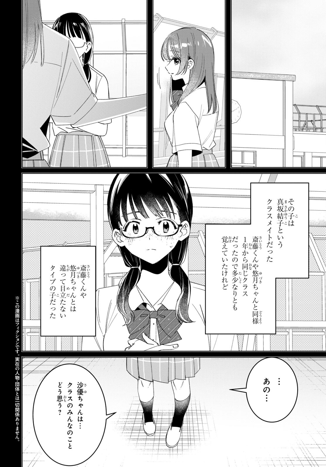 ひげひろ 第44.2話 - Page 2