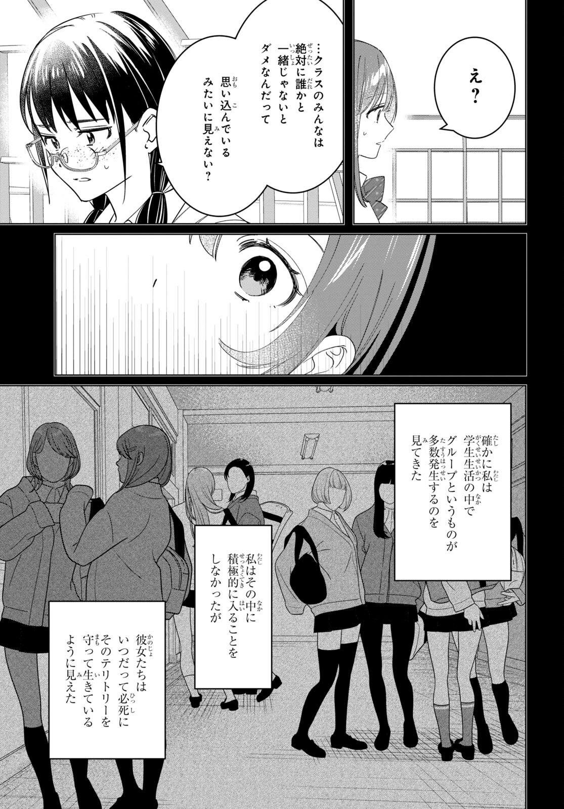 ひげひろ 第44.2話 - Page 3