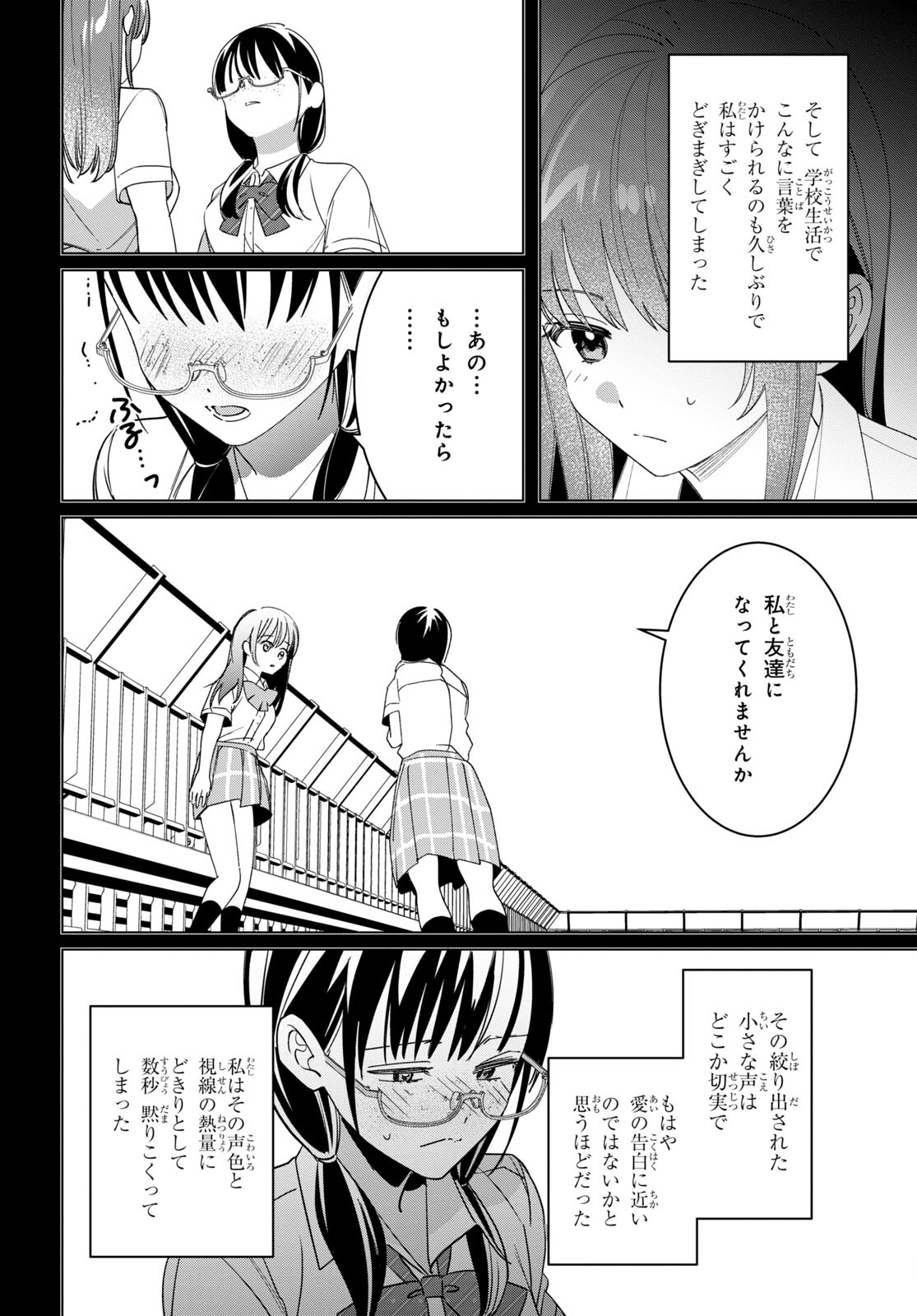 ひげひろ 第44.2話 - Page 6