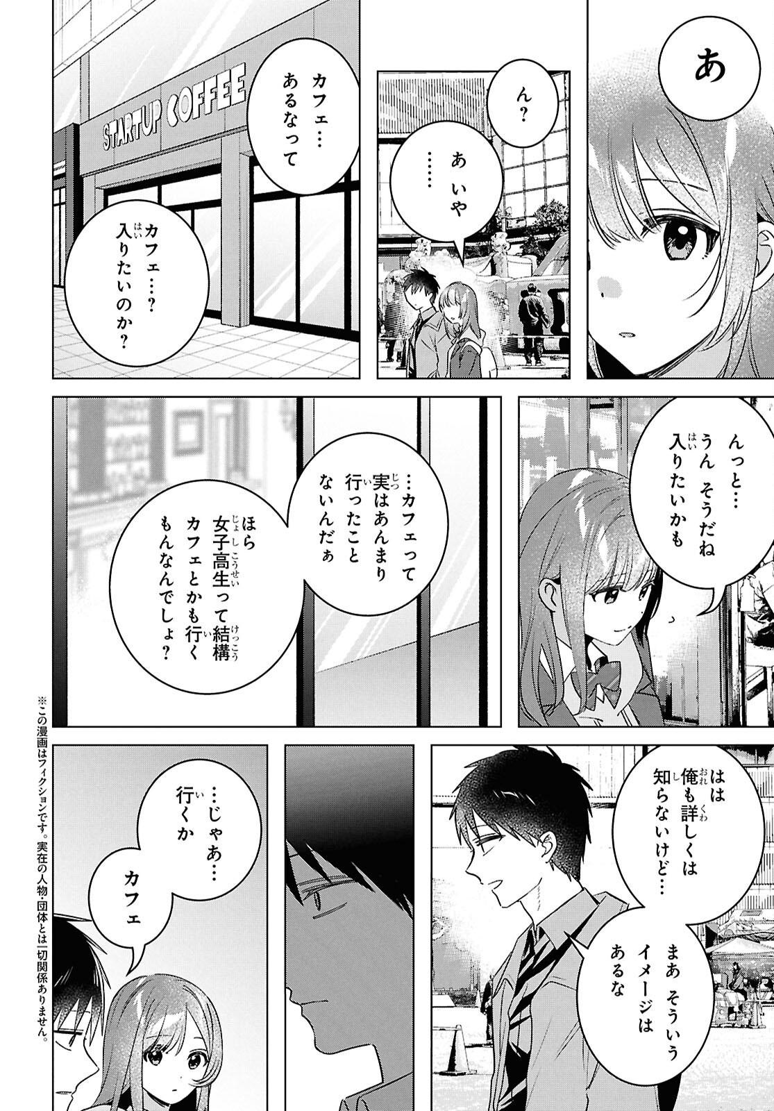 ひげひろ 第59.2話 - Page 2