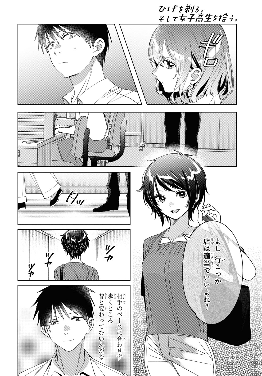 ひげひろ 第30話 - Page 28