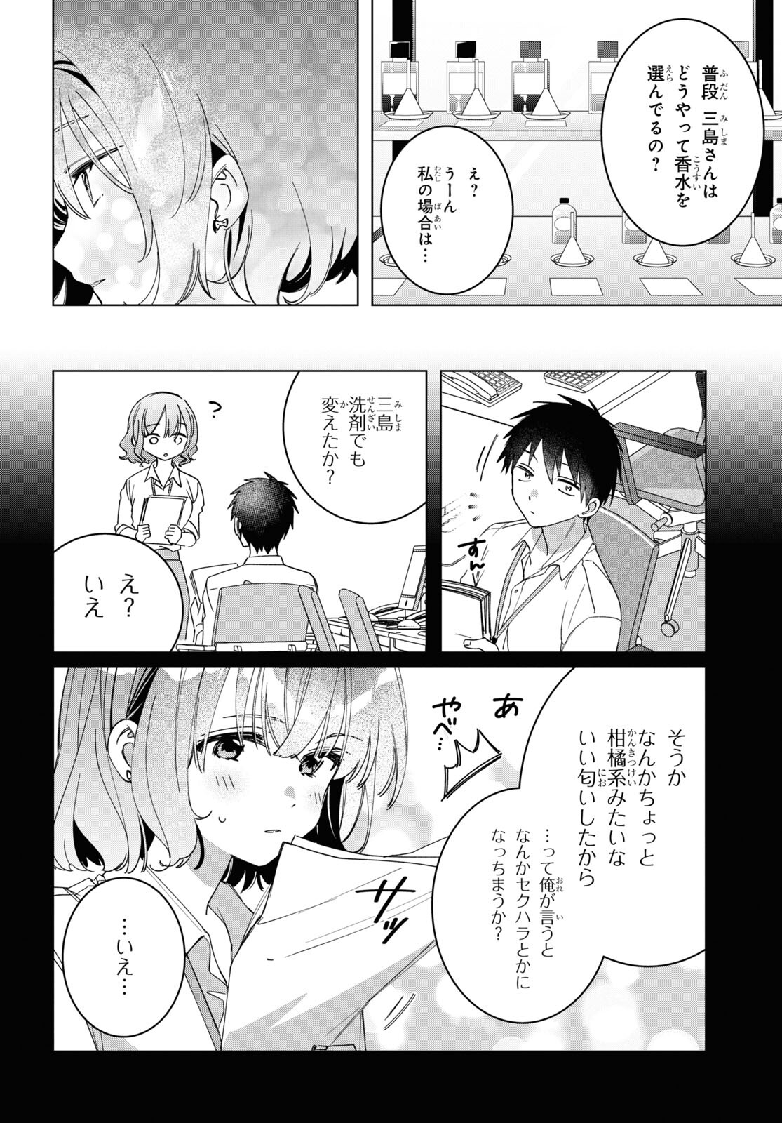 ひげひろ 第46.5話 - Next 第47.5話