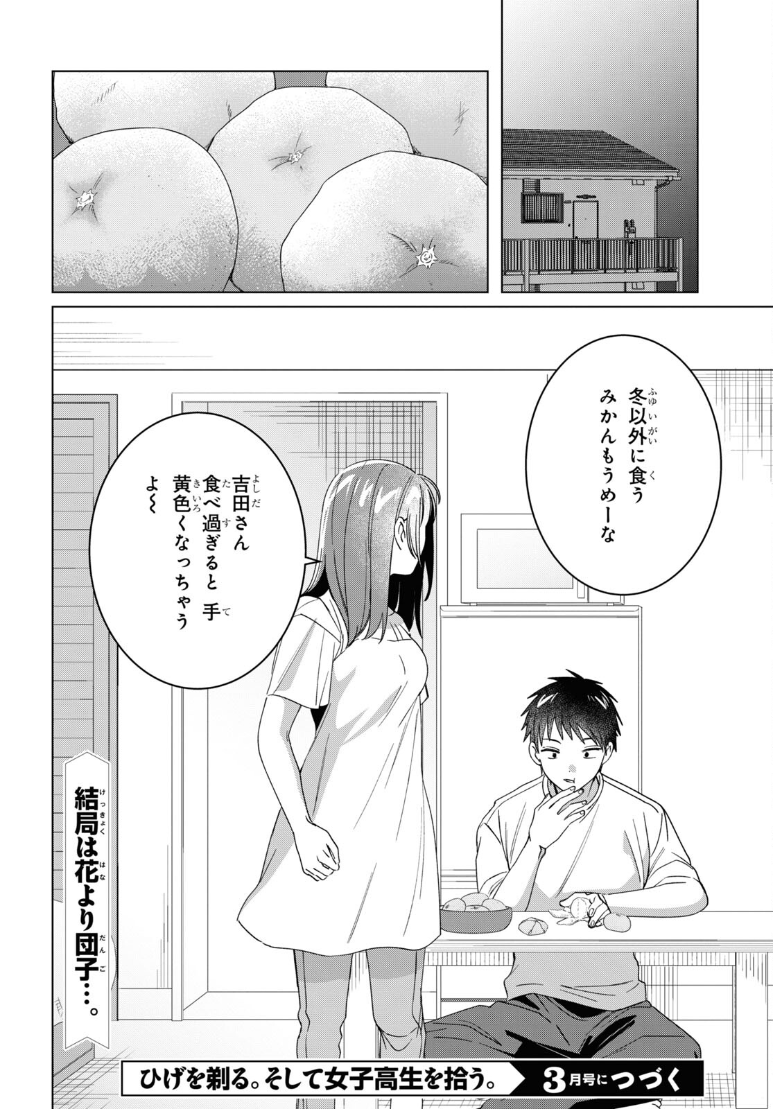 ひげひろ 第46.5話 - Next 第47.5話