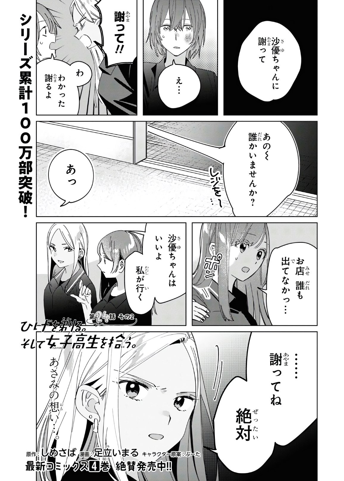 ひげひろ 第24.2話 - Next 第25.2話