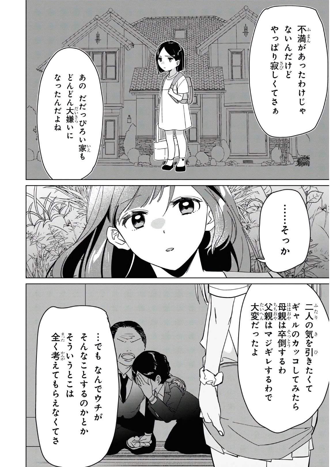 ひげひろ 第24.2話 - Next 第25.2話