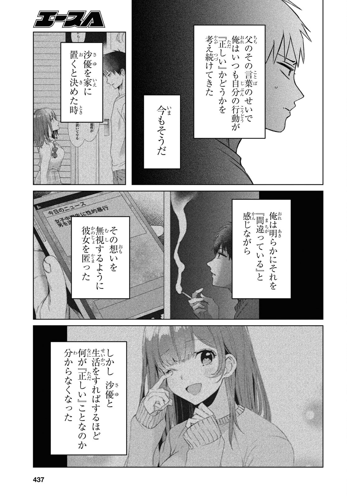 ひげひろ 第41話 - Page 22