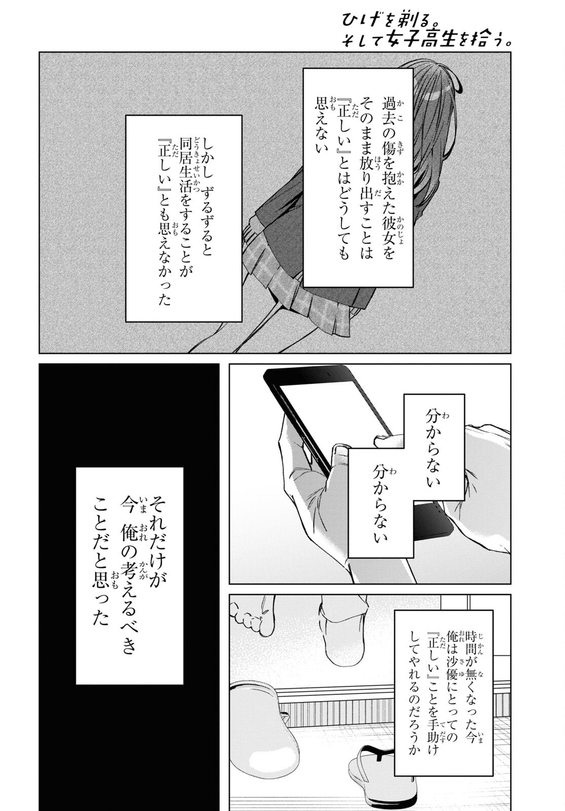 ひげひろ 第41話 - Page 23