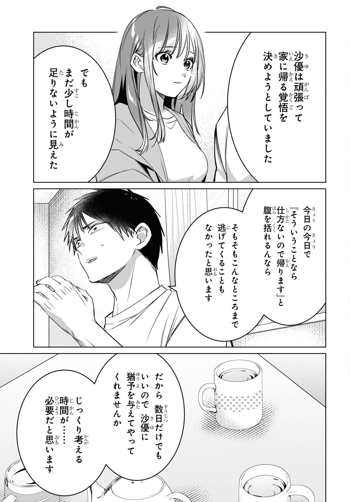 ひげひろ 第41話 - Page 32