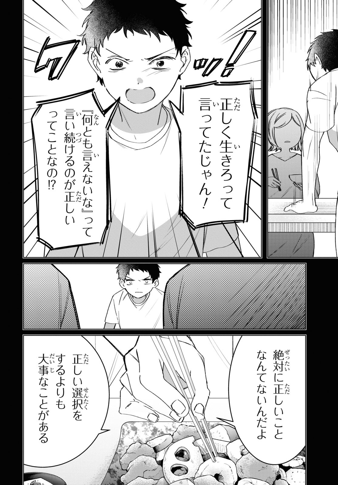 ひげひろ 第41話 - Page 7