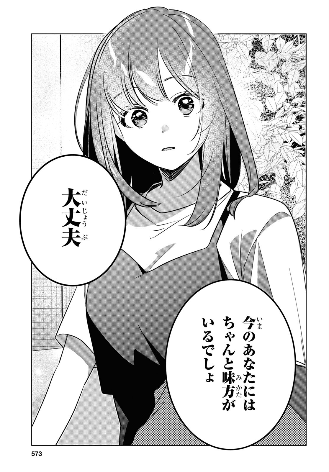 ひげひろ 第56話 - Next 第57話