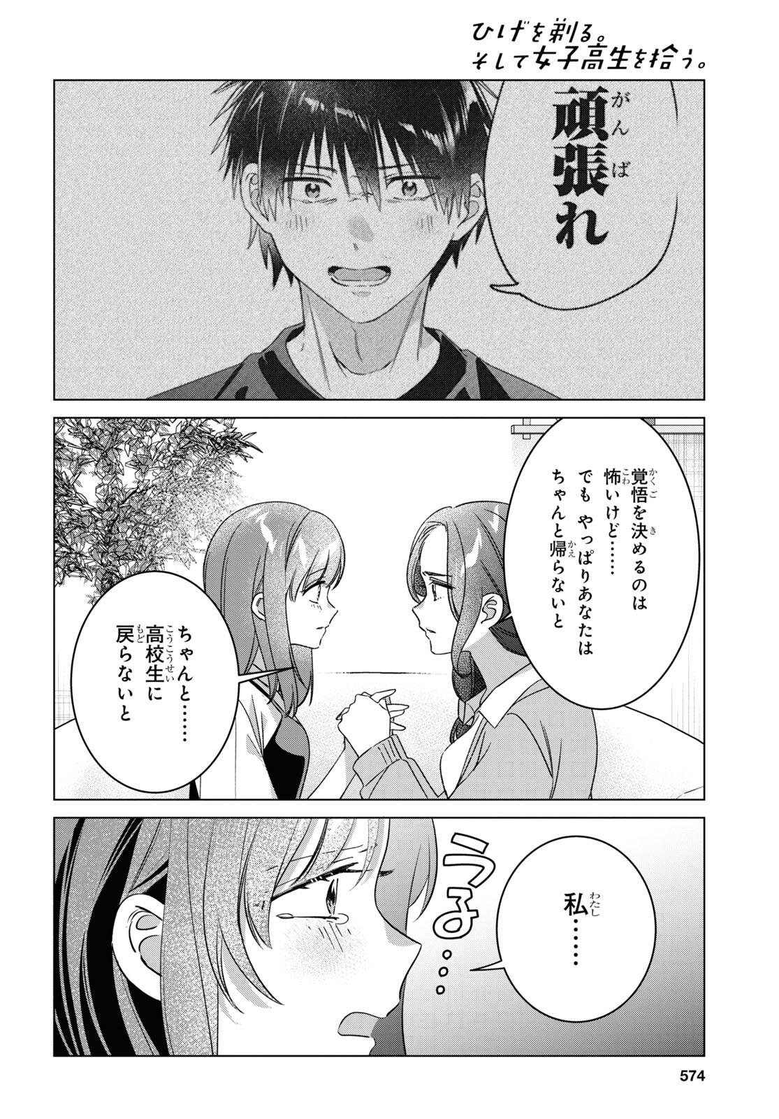 ひげひろ 第56話 - Next 第57話