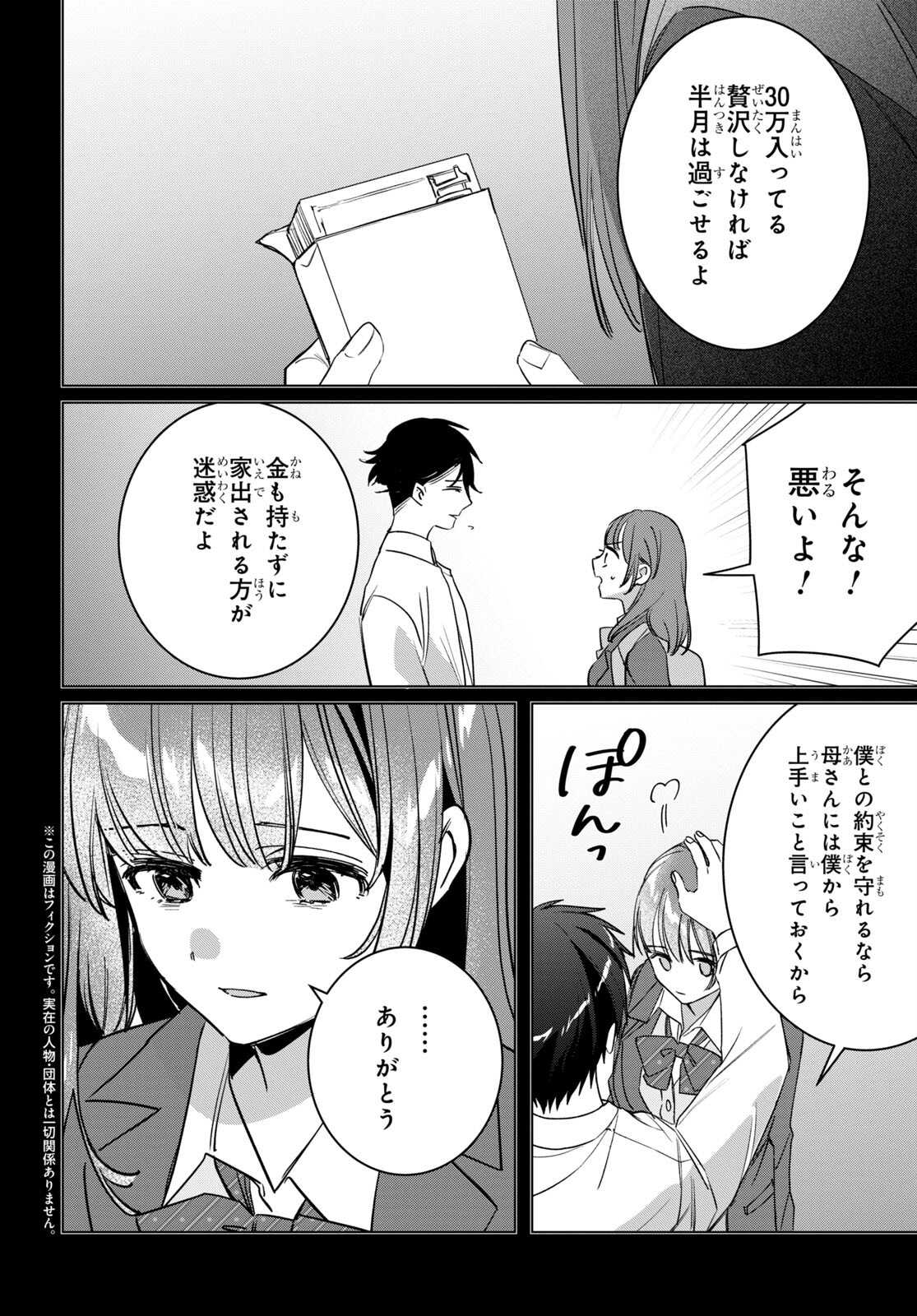 ひげひろ 第49話 - Page 2