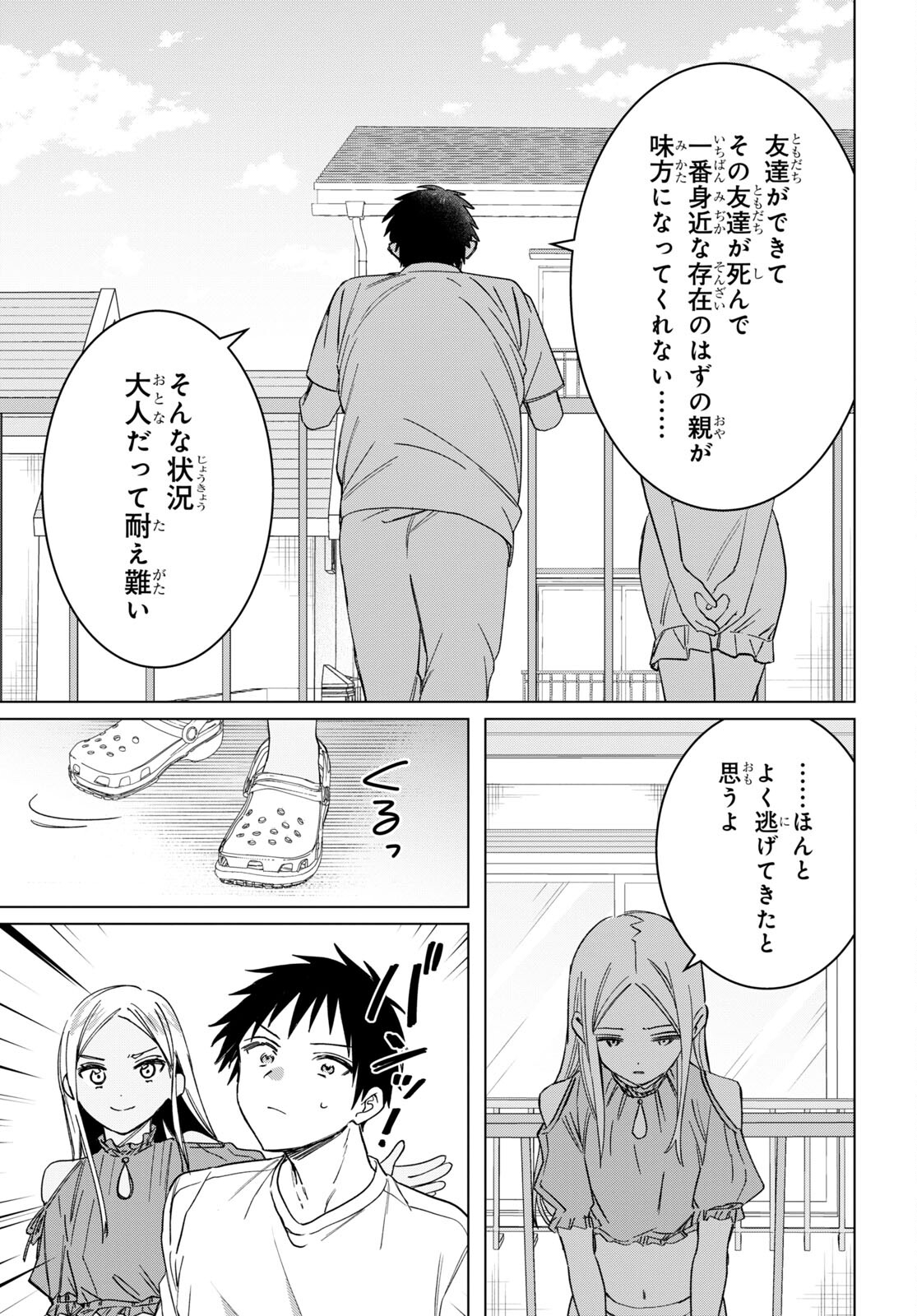 ひげひろ 第49話 - Page 21