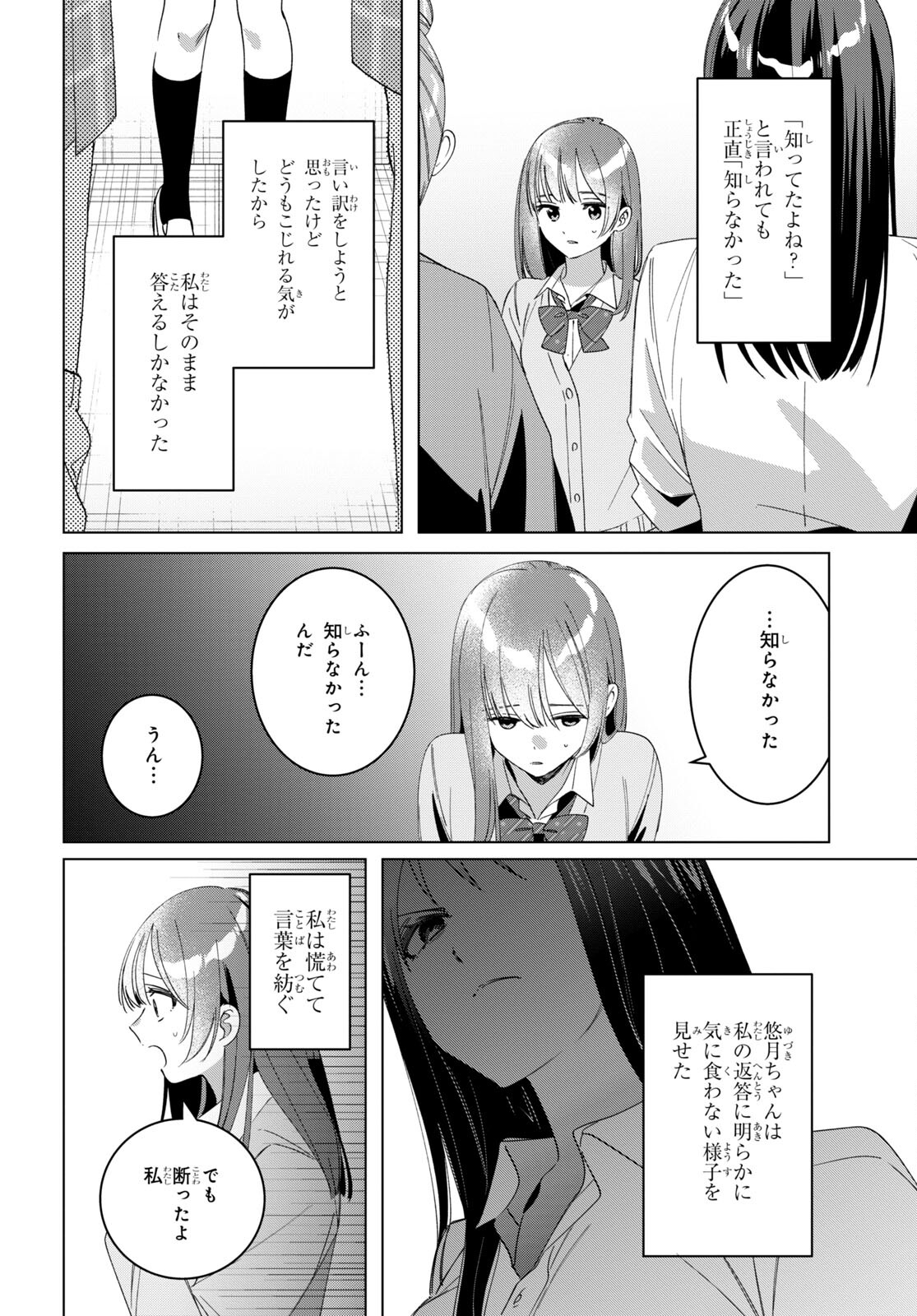 ひげひろ 第44話 - Page 4