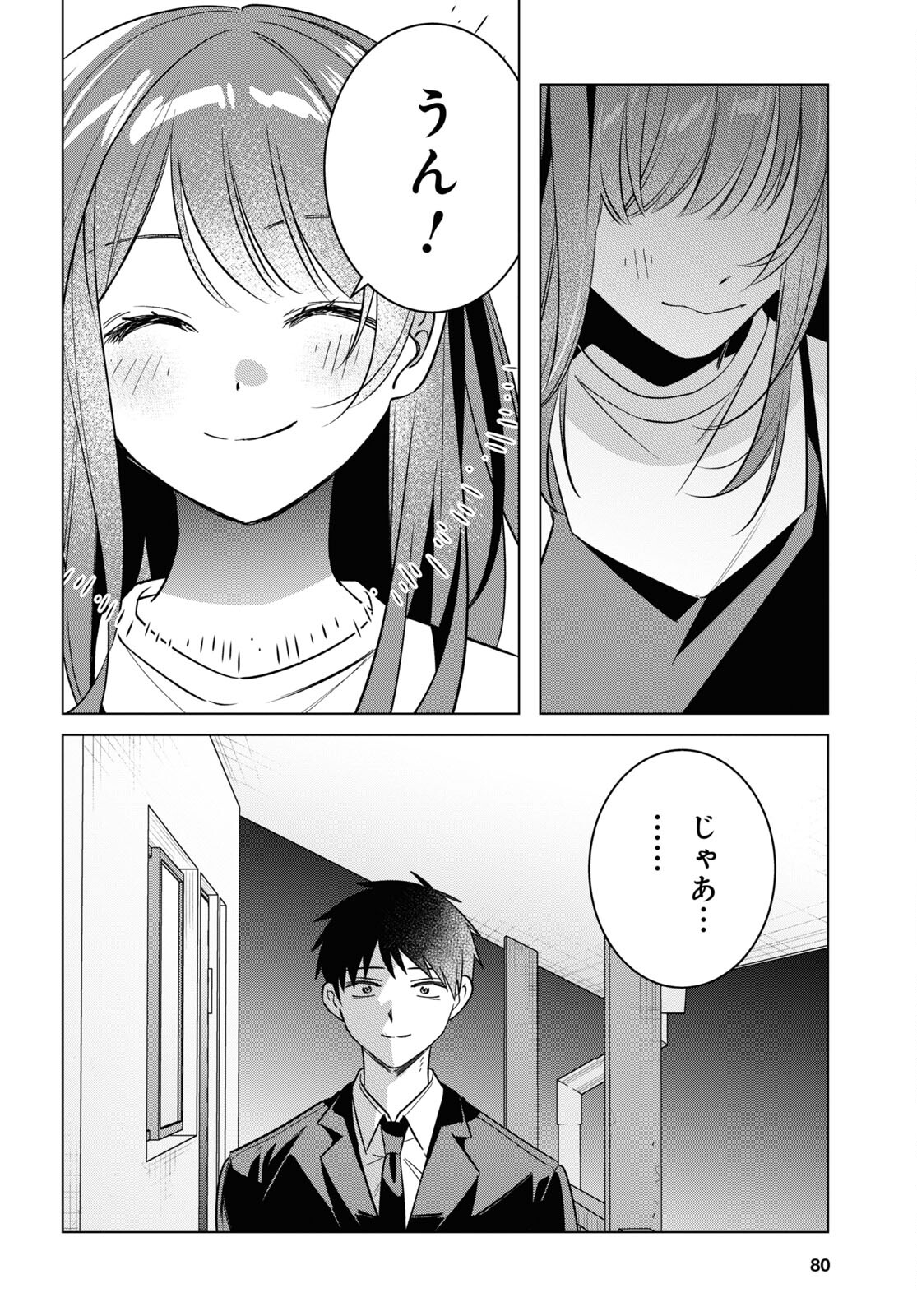 ひげひろ 第57話 - Page 18