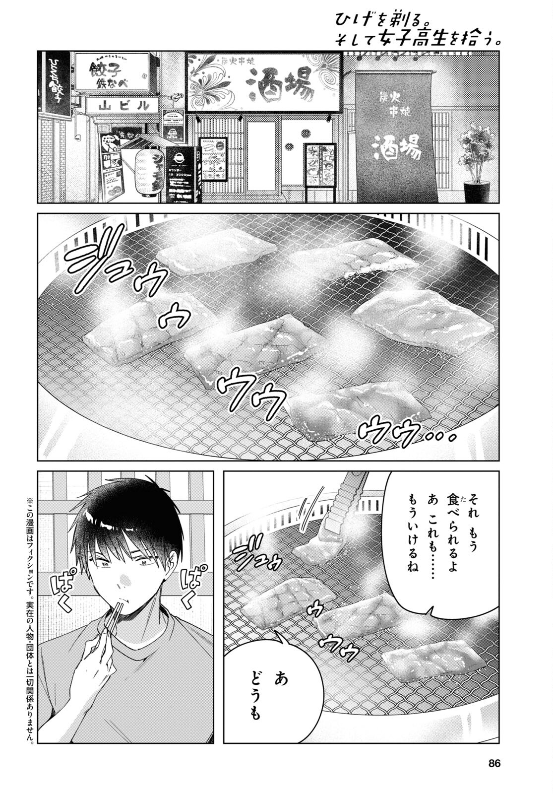 ひげひろ 第37話 - Next 第38話