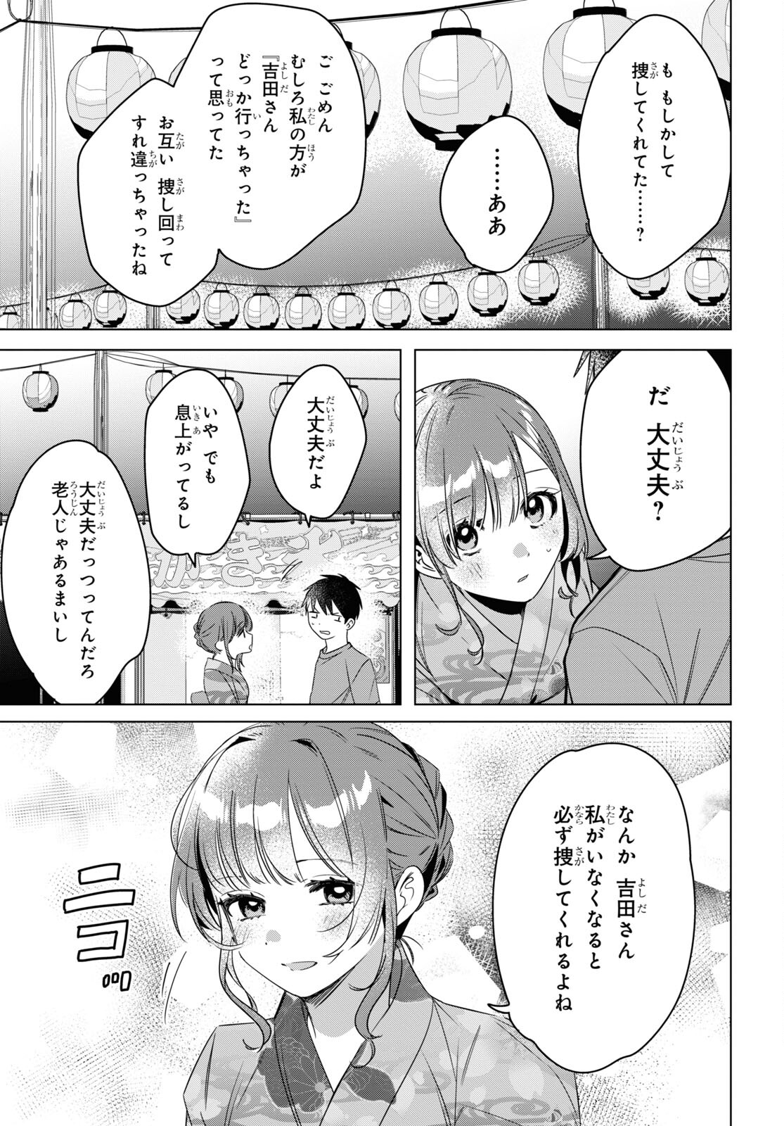 ひげひろ 第35話 - Next 第36話