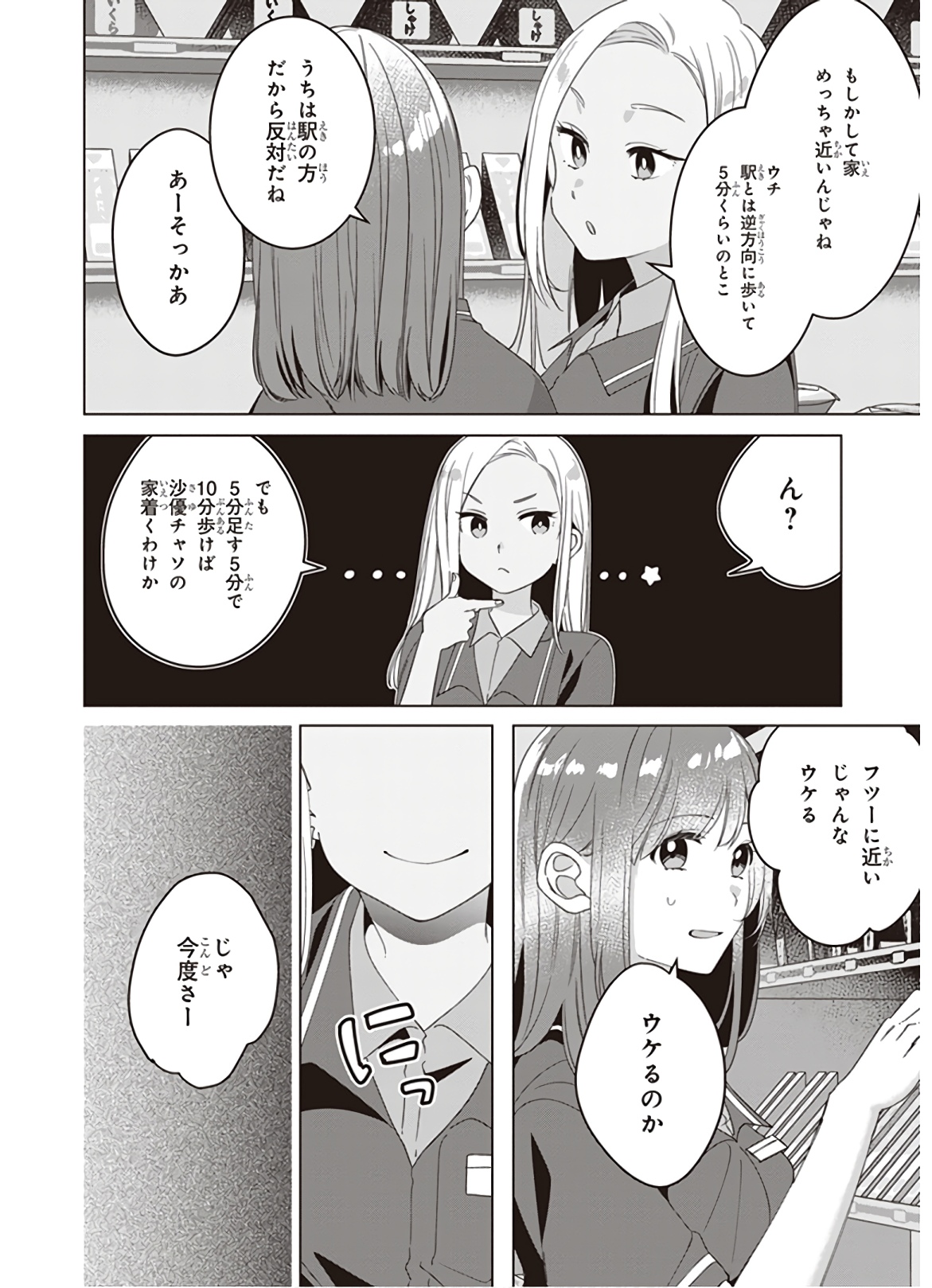 ひげひろ 第11話 - Page 20