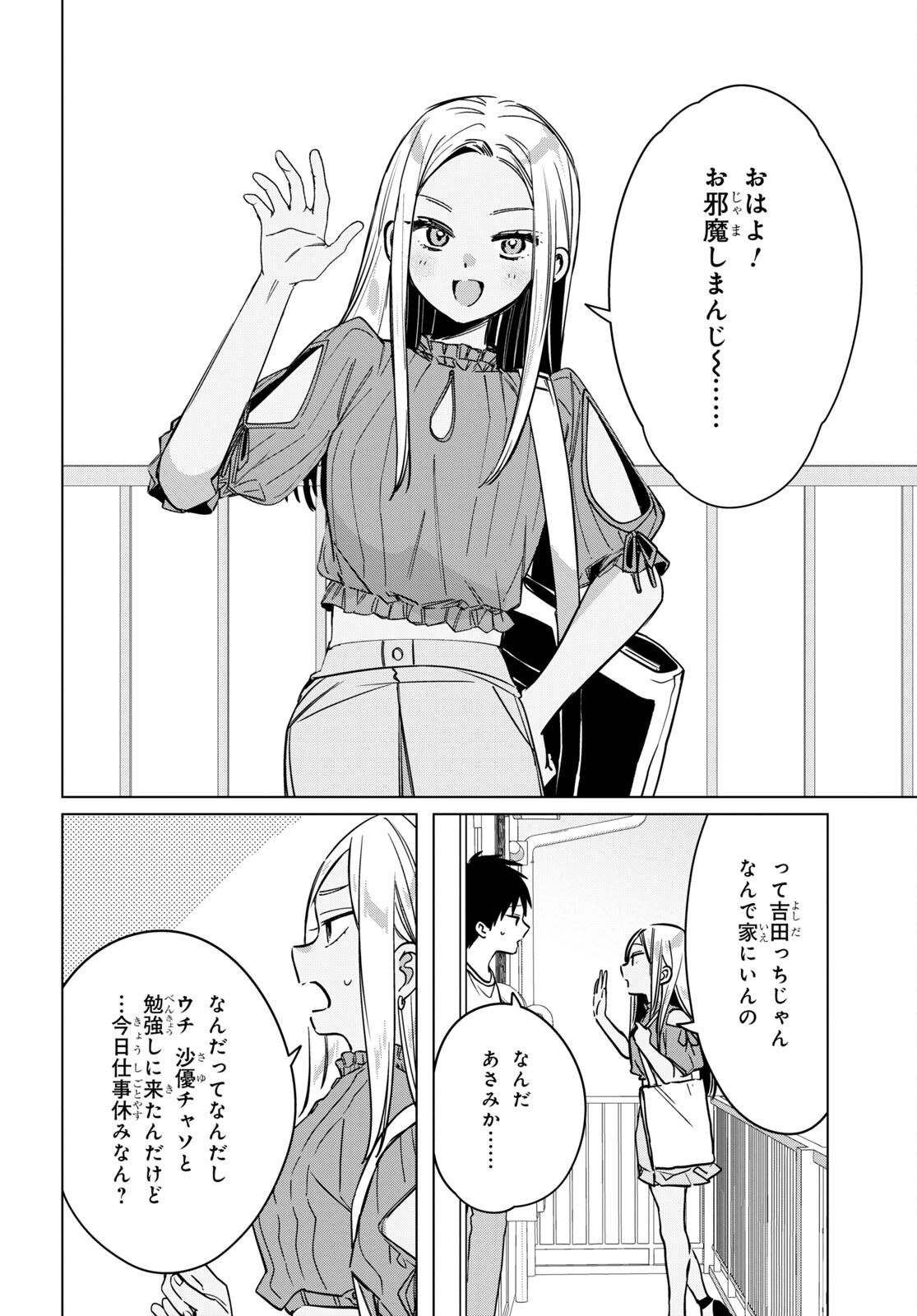 ひげひろ 第43話 - Page 10