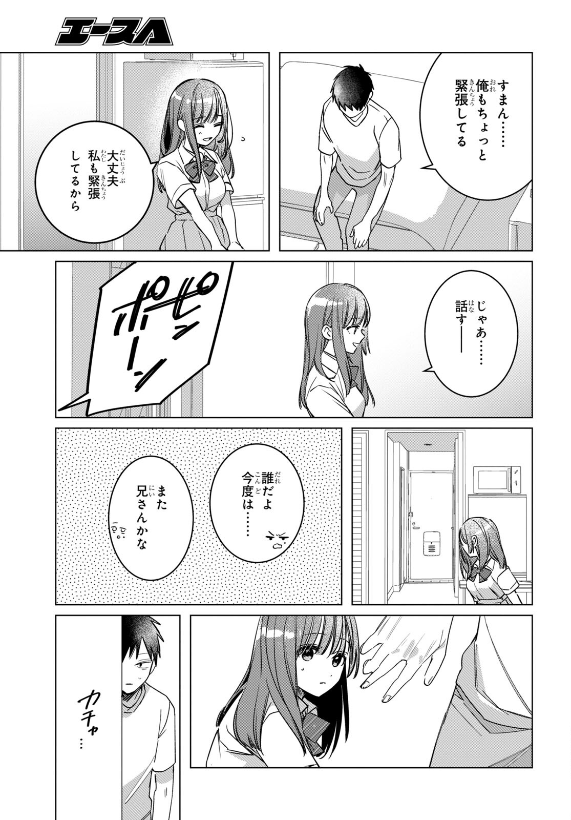 ひげひろ 第43話 - Page 9