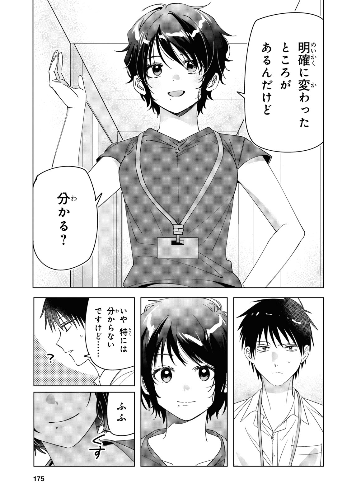 ひげひろ 第28話 - Page 25