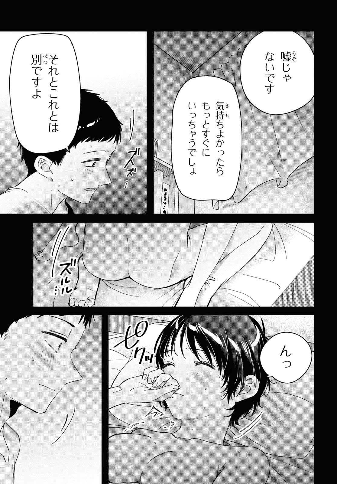 ひげひろ 第28話 - Page 3